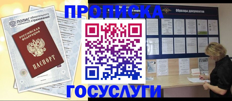 временная регистрация в Черногорске