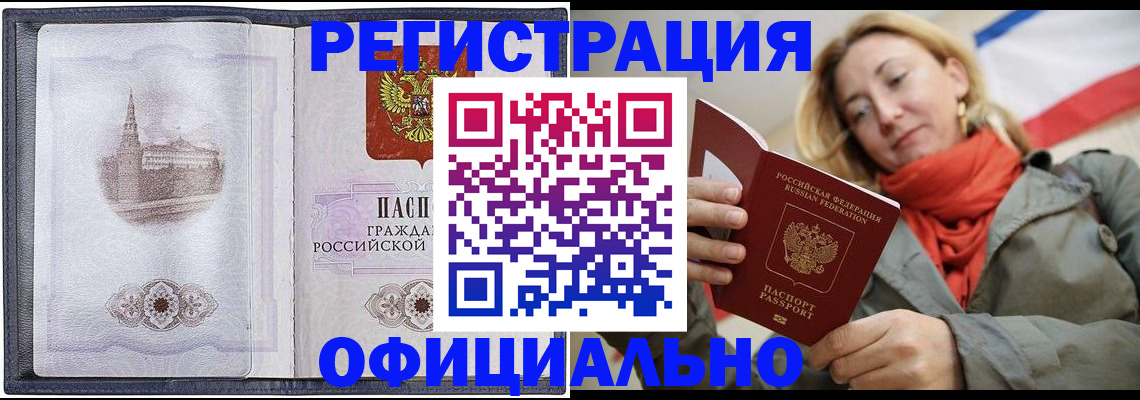 временная регистрация законно в Черногорске