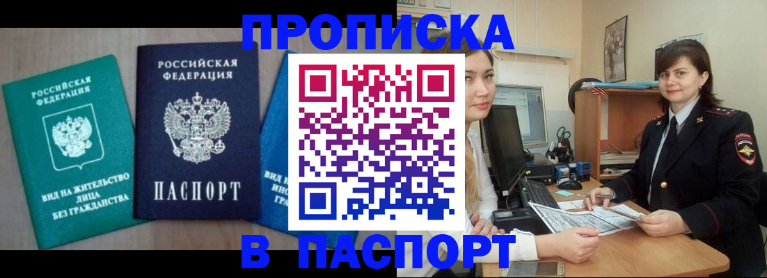 временная регистрация собственник в Черногорске