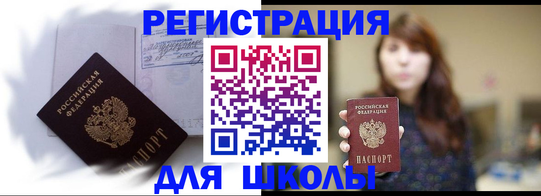 временная регистрация купить в Черногорске