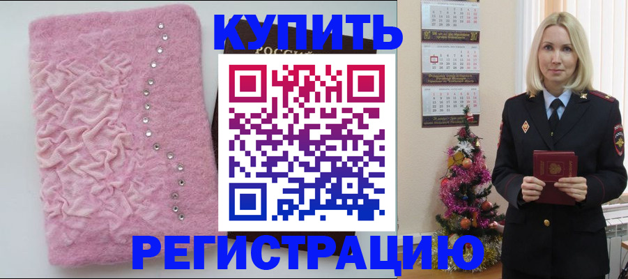 временная регистрация в квартире в Черногорске